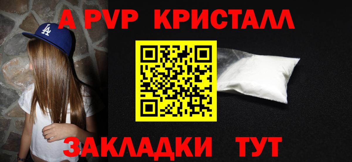 A-PVP мука Рославль