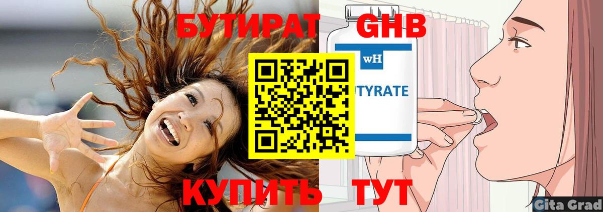 БУТИРАТ 1.4BDO Рославль