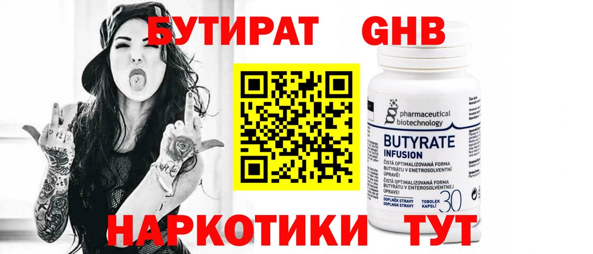 Бутират 1.4BDO Рославль