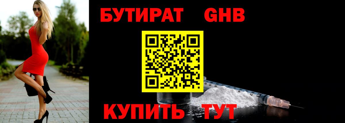 Бутират  Рославль  БУТИРАТ вода 