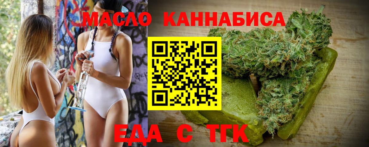 Печенье с ТГК конопля  Вход с VPN  Рославль 