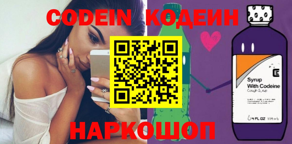 Кодеиновый сироп Lean напиток Lean (лин) Рославль