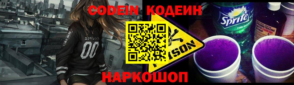 Рославль  Кодеиновый сироп Lean Purple Drank  Кодеиновый сироп Lean Purple Drank  Вход с VPN 