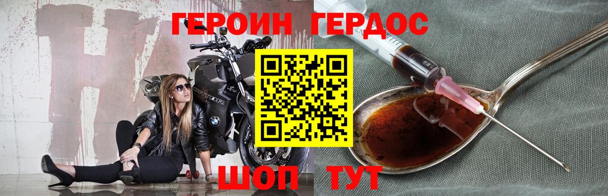 ГЕРОИН Афган  Рославль 