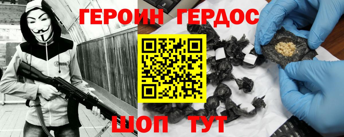 ГЕРОИН хмурый  ГЕРОИН  Рославль  Вход с VPN 
