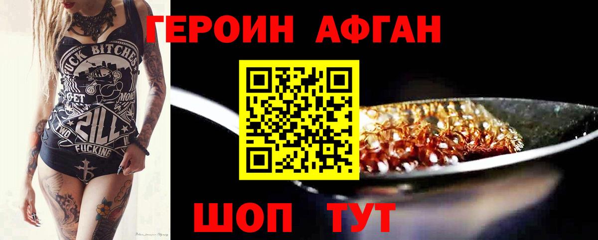 ГЕРОИН белый Рославль