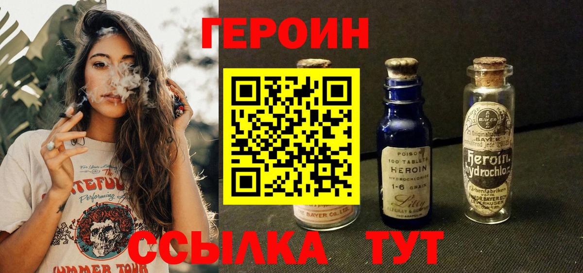 ГЕРОИН Heroin Рославль