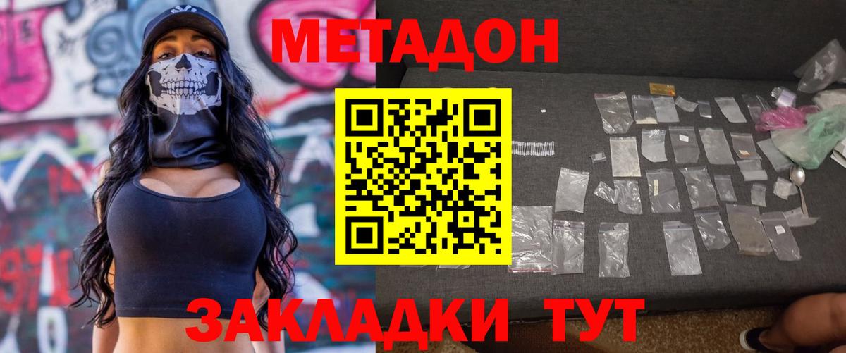 Метадон белоснежный Рославль